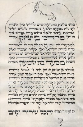 Hand-written ketubah with a dove motif by sofer Mordechai Pinchas
