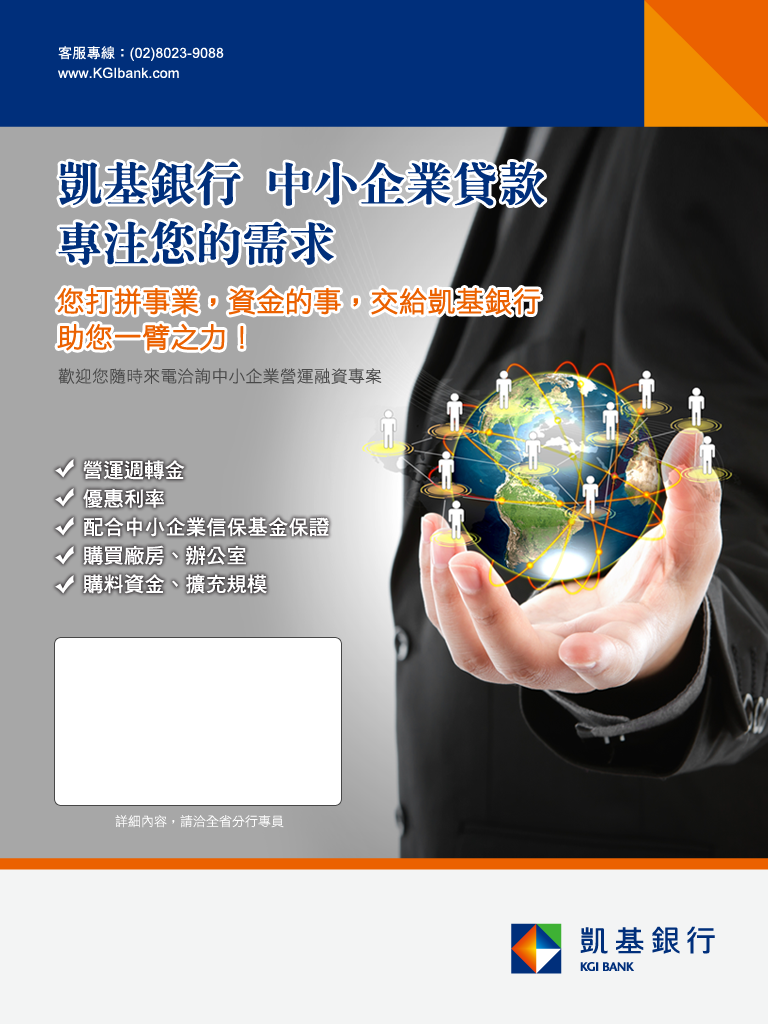 萬泰銀行-中小企業貸款(海報）