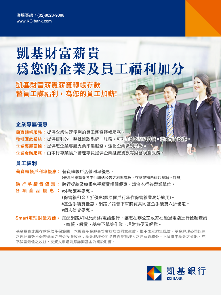 萬泰銀行-財富新貴(海報）