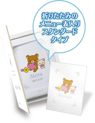 リラックマ 席札 結婚式